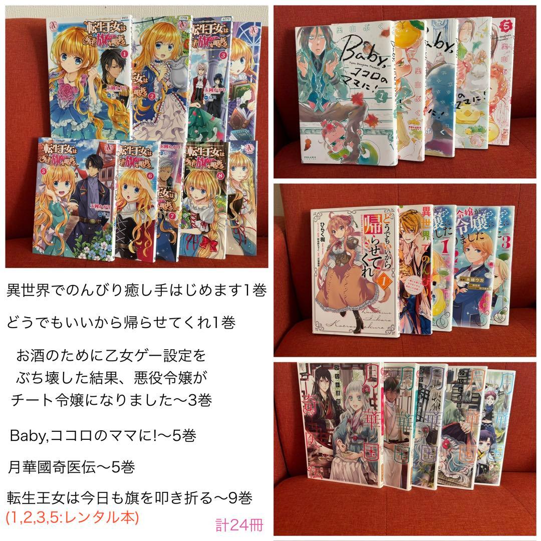 漫画まとめ売り 24冊 バラ売り、単品不可 - メルカリ