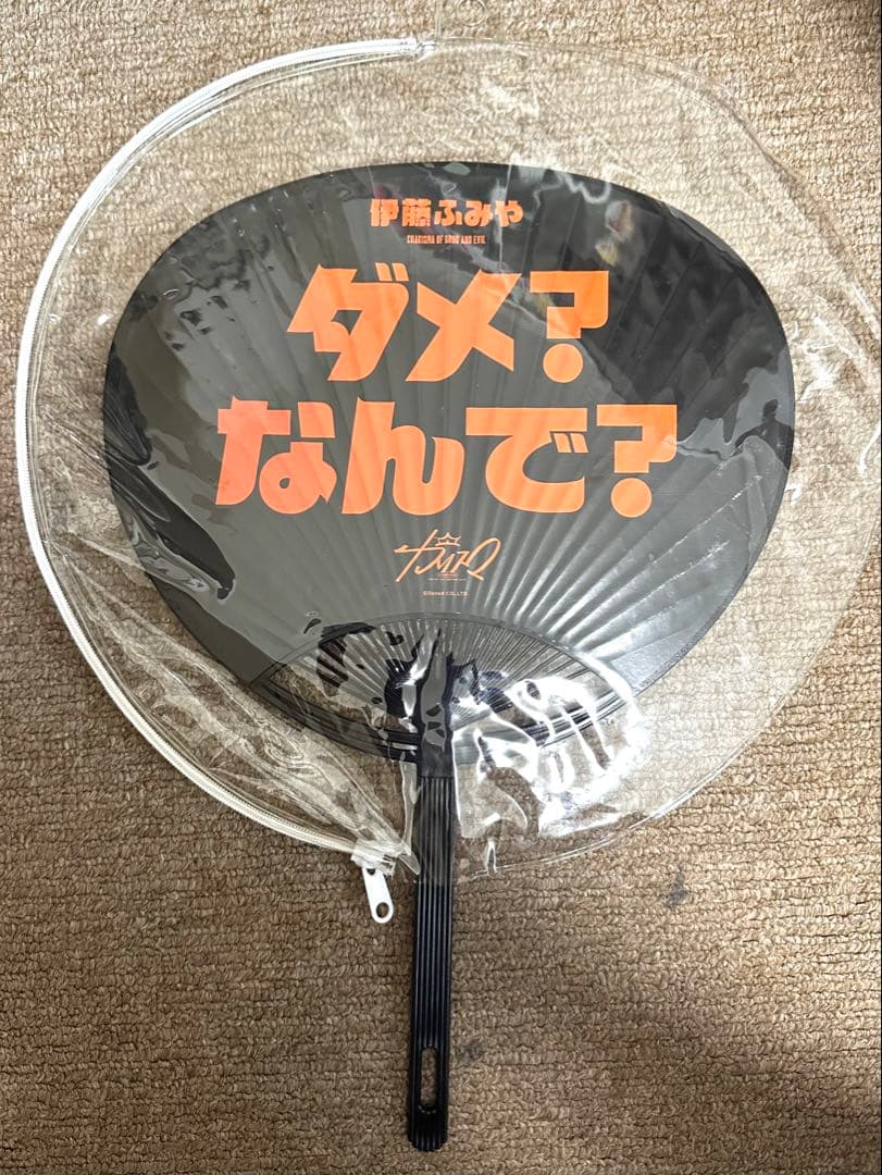 カリスマ】 伊藤ふみや グッズまとめ売り - メルカリ