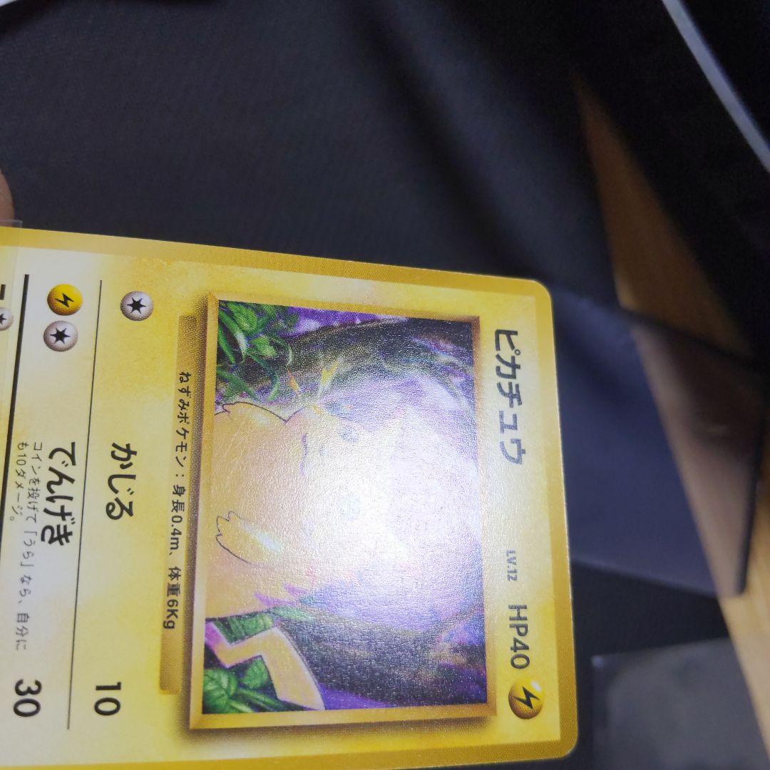 ピカチュウ ● 第1弾拡張パック　マークなし