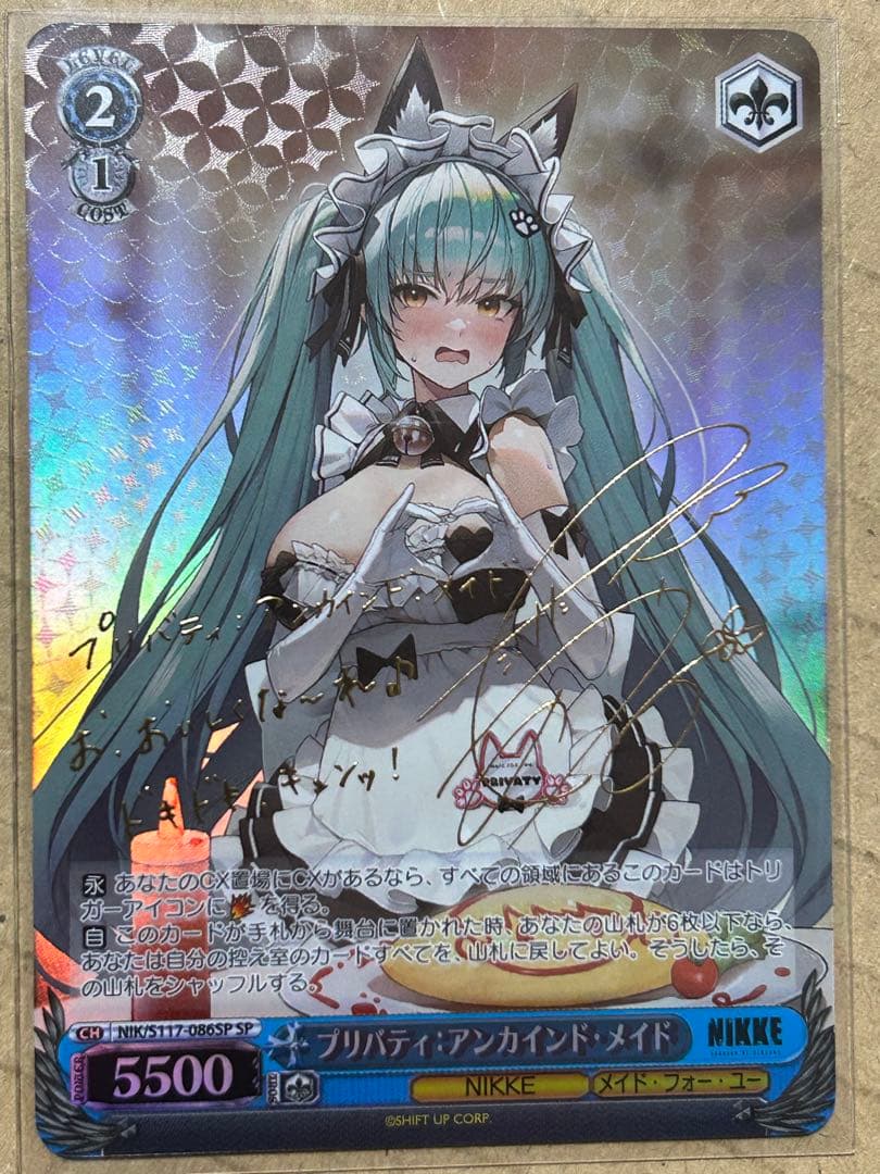 WS ヴァイス プリバティ アンカインド メイド SP サイン NIKKE