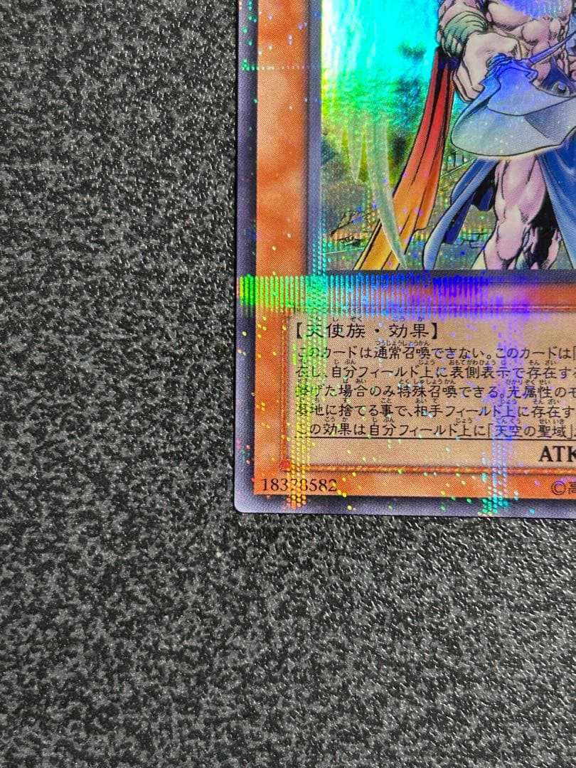 遊戯王　大天使ゼラート　ウルトラパラレルレア