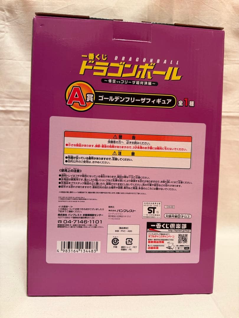 新品　ドラゴンボール　一番くじ　ゴールデンフリーザ　フィギュア