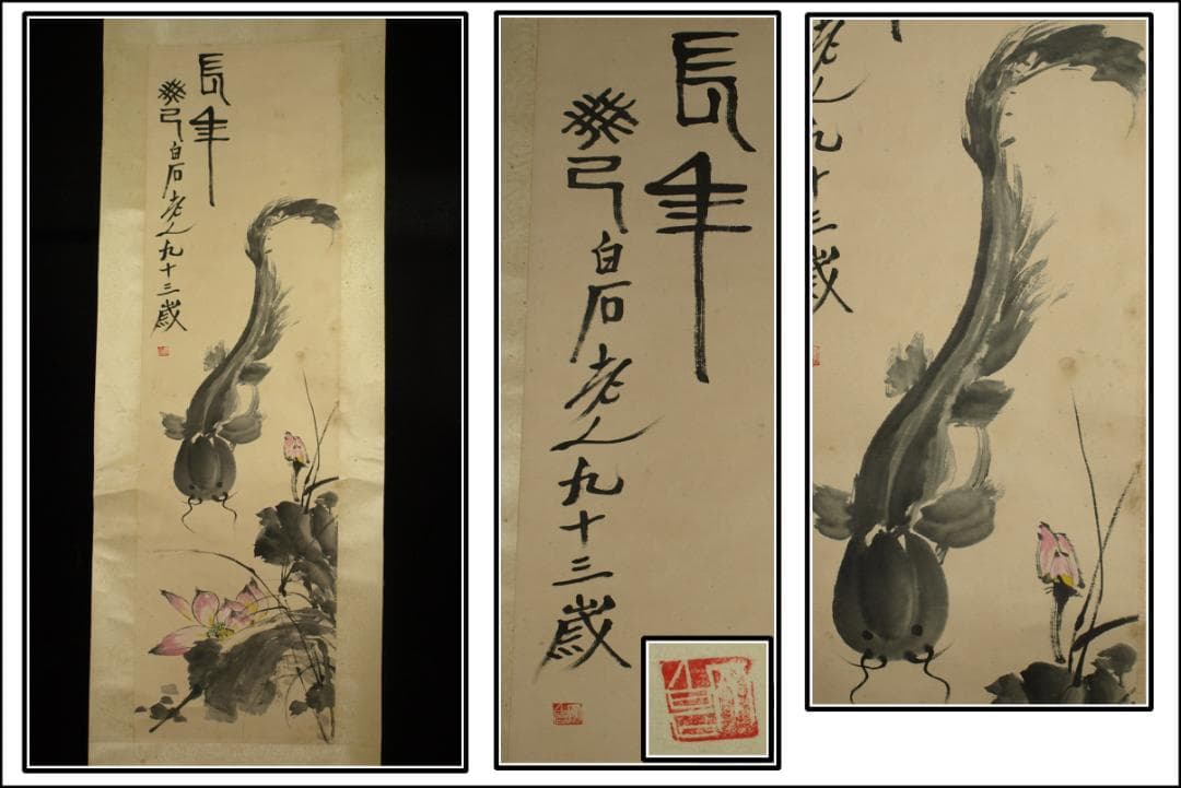 棟方志功『花見寅図』倭絵(肉筆着彩,色紙) 鯉雨印あり ≪模写