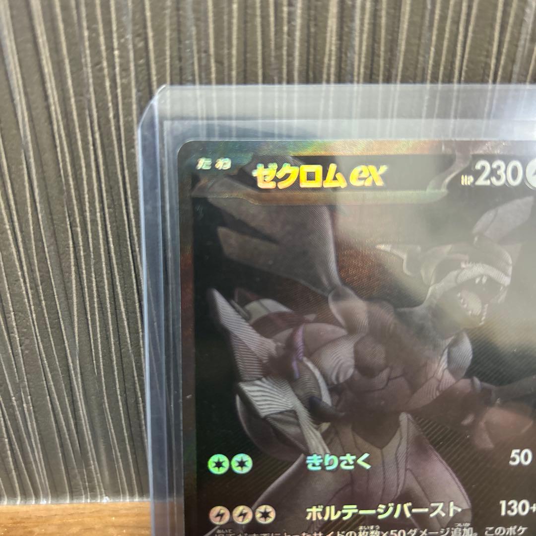 ゼクロム ex 230HP ポケモンカード