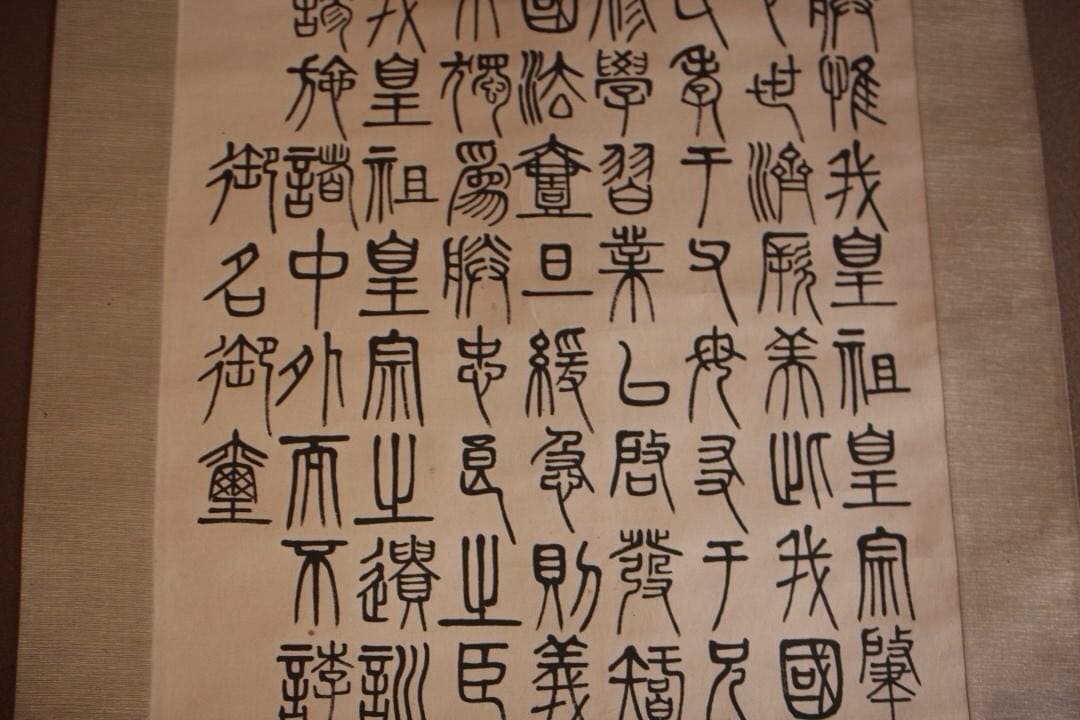 ◇SAL 教育勅語 本州謹写 明治時代の書