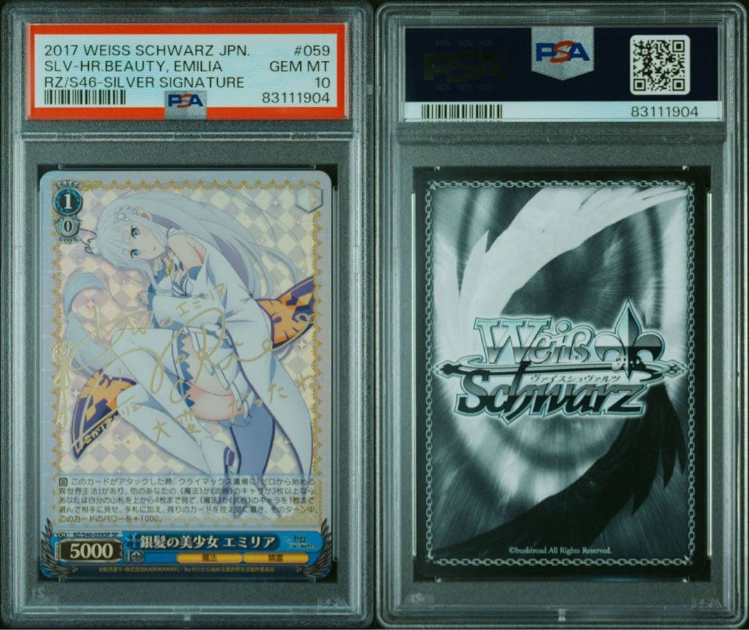 銀髪の少女 エミリア sp psa10 ヴァイスシュバルツサイン