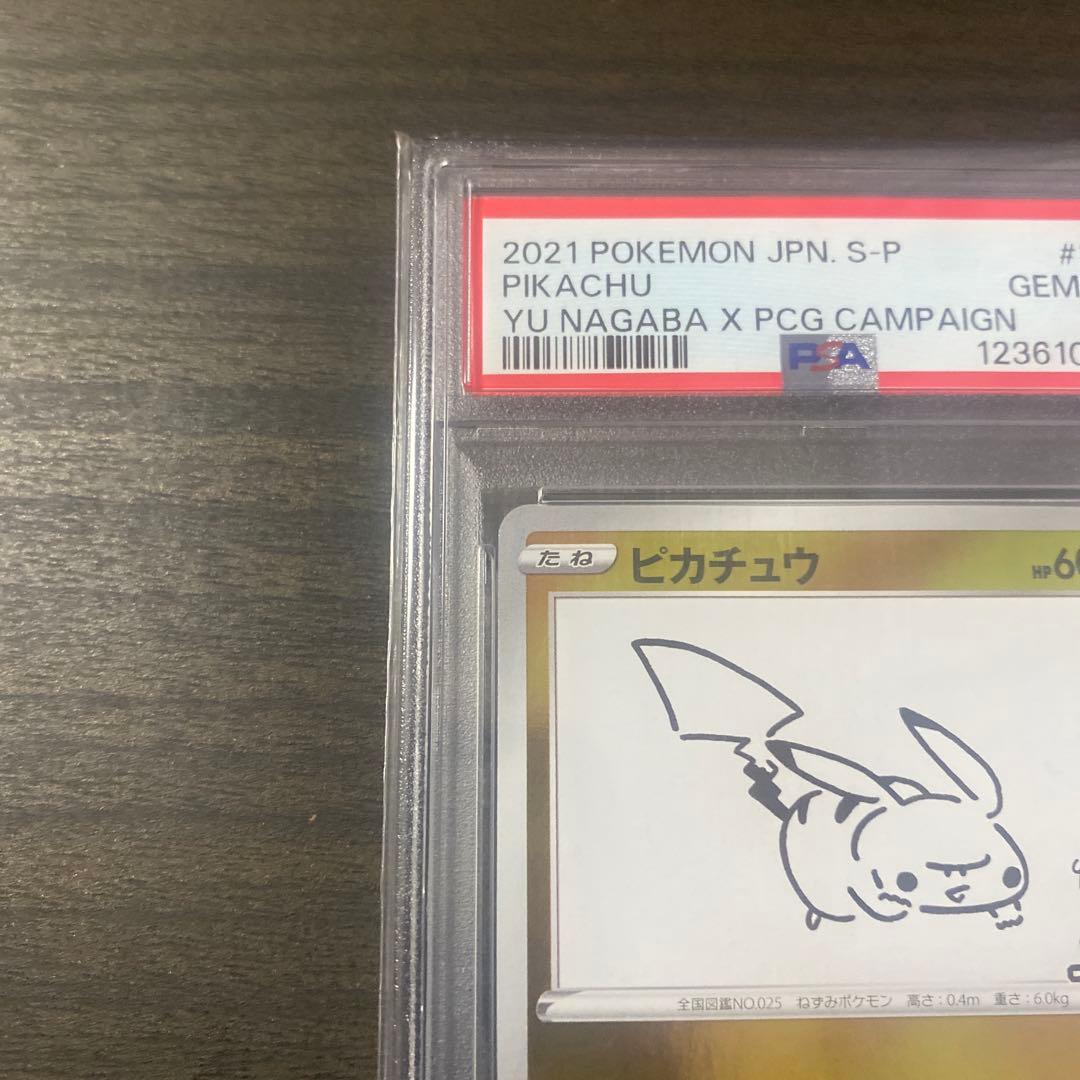 ポケカ ピカチュウ　長場雄 Yu nagabaプロモ PSA10