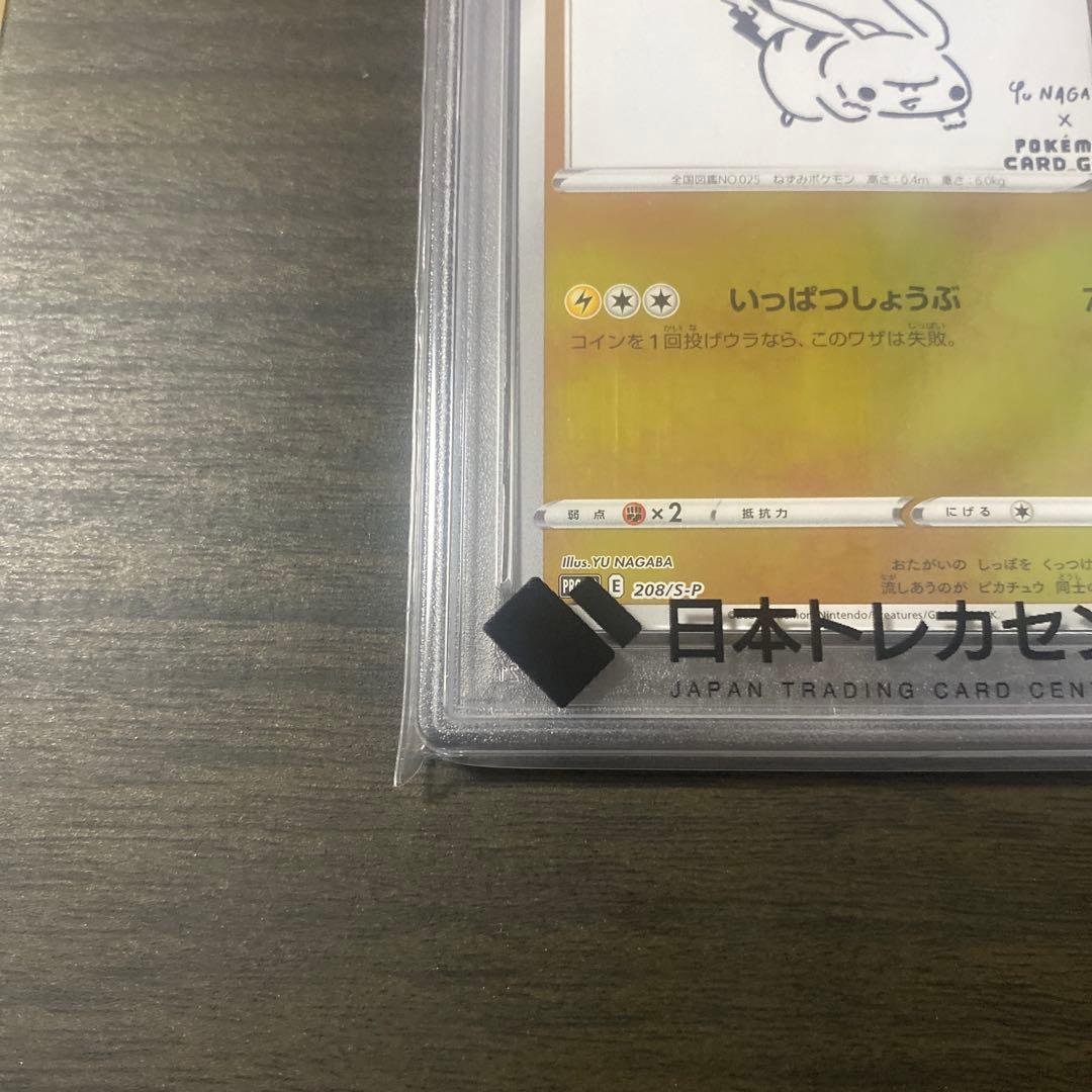 ポケカ ピカチュウ　長場雄 Yu nagabaプロモ PSA10