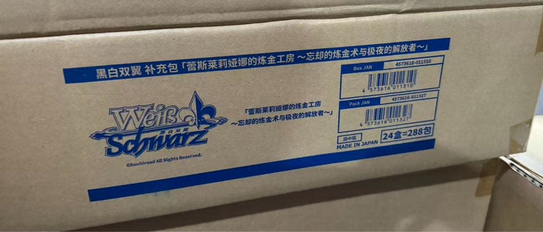 ヴァイス ヴァイスシュヴァルツ レスレリアーナのアトリエ中国独占