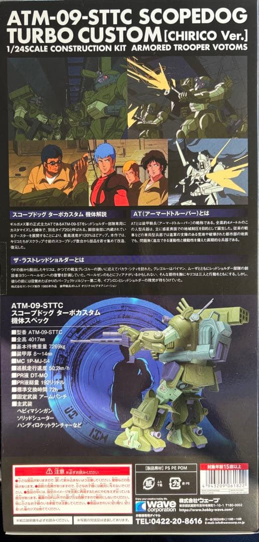 ATM-09-STTC スコープドッグターボカスタム（キリコVer.)