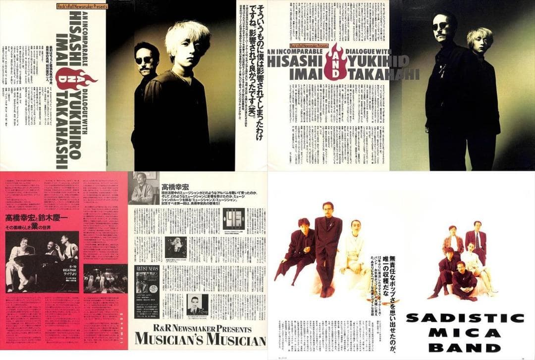 高橋幸宏 雑誌 切り抜き 100P ◇貴重！ほぼページ欠けなし YMO