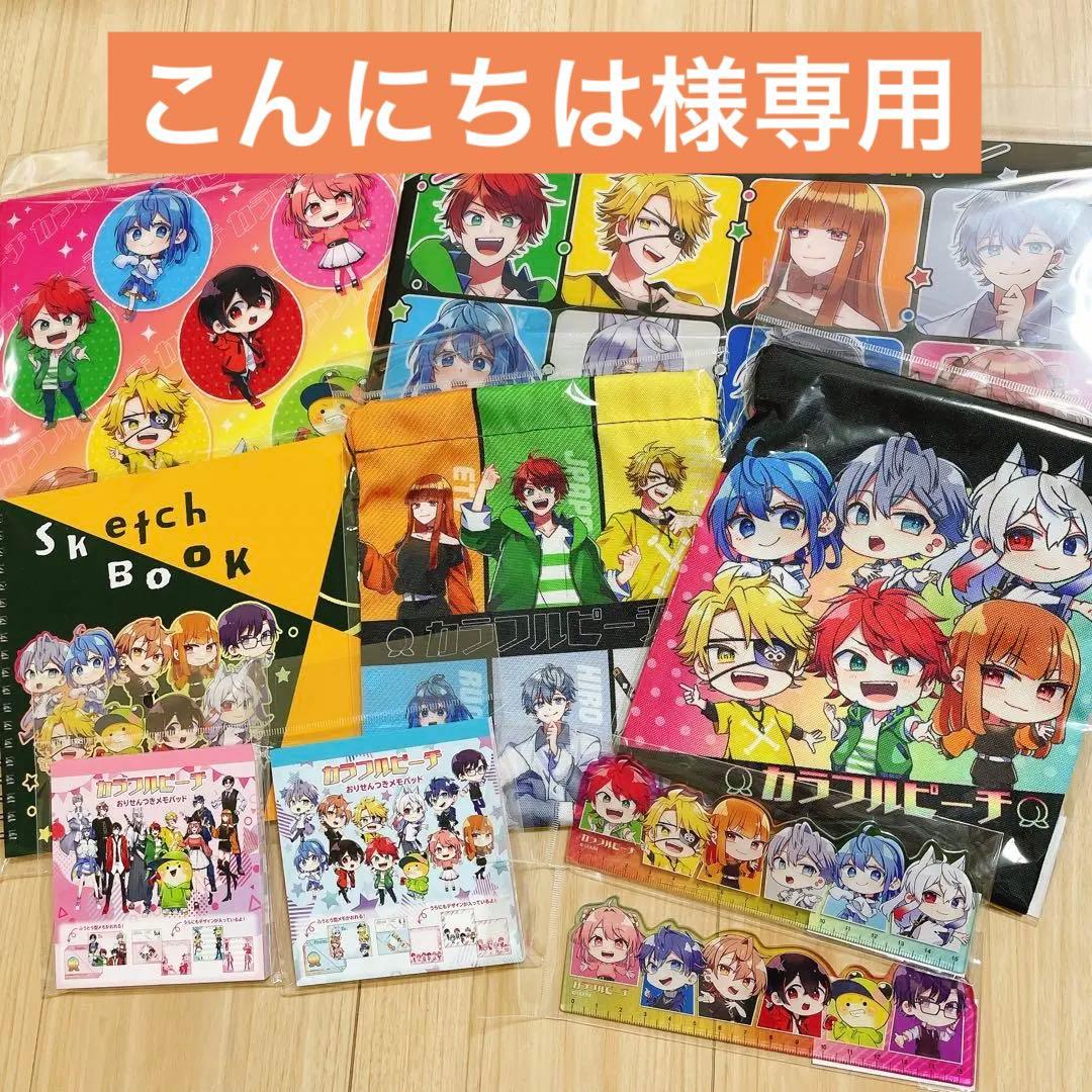 カラフルピーチ グッズ詰め合わせ 9点 - メルカリ