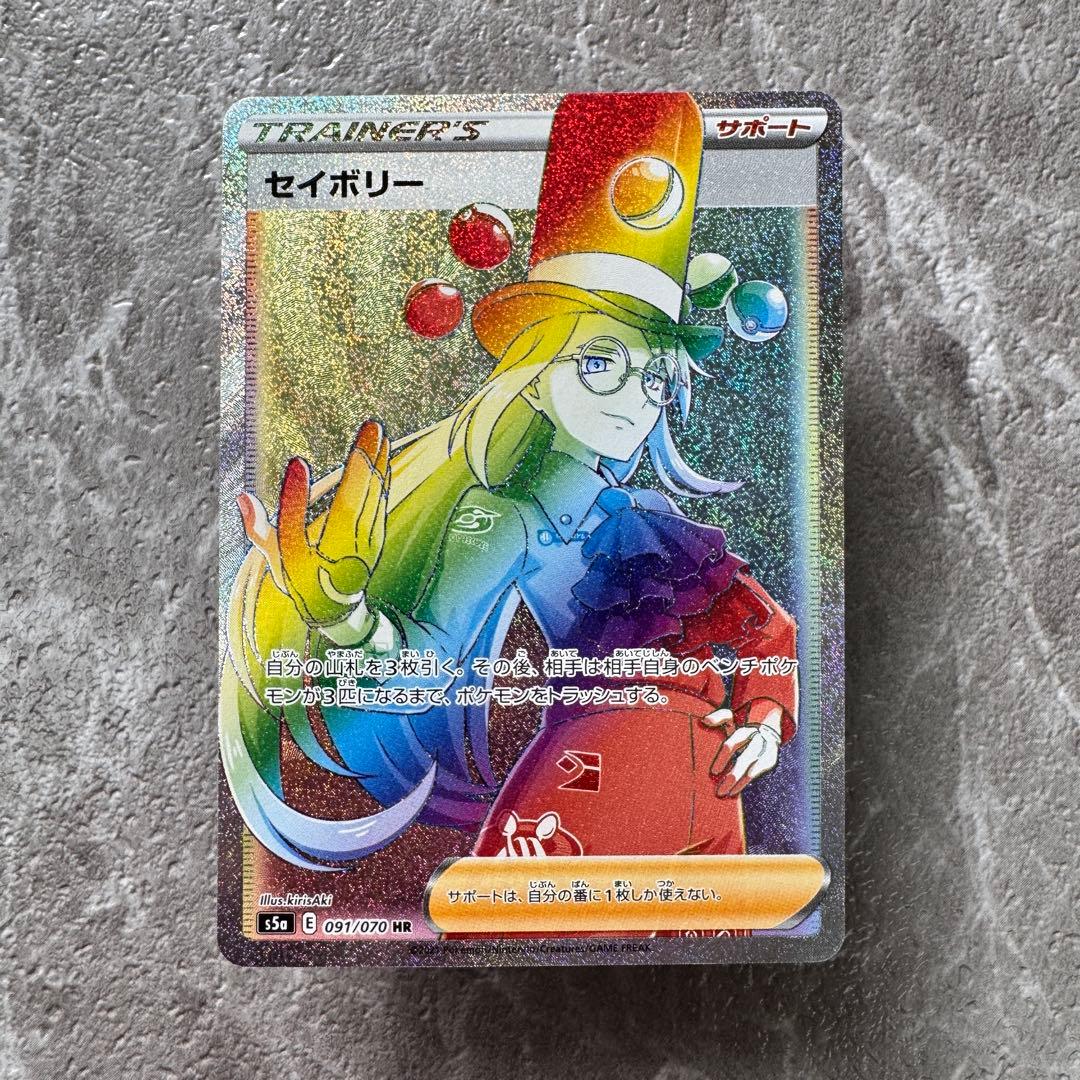 セイボリー HR S5a 双璧のファイター 091/070 トレーナーズ ポケカ