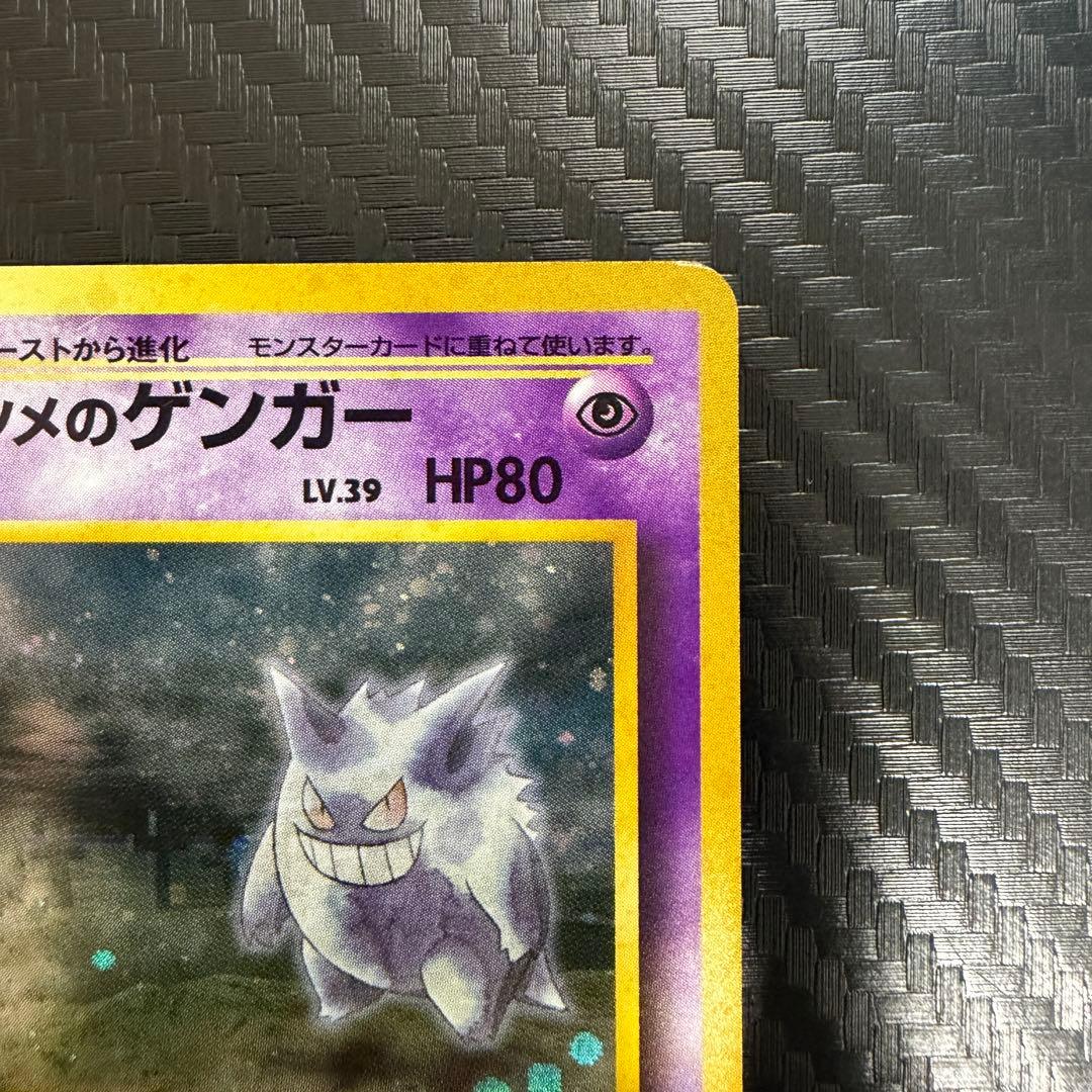 ナツメのゲンガーLV.39 ☆ ジム拡張第2弾 闇からの挑戦 - メルカリ