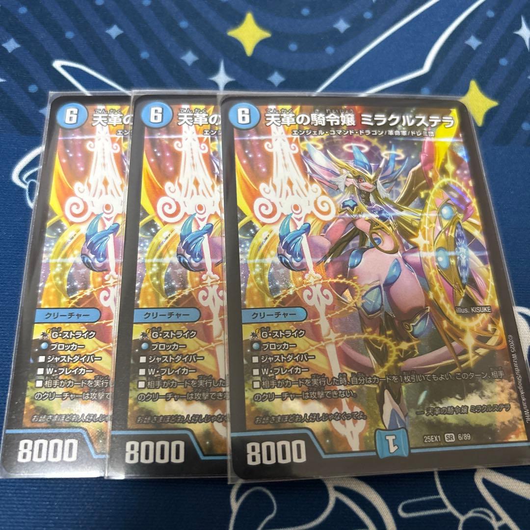 天革の騎令嬢ミラクルステラ 3枚