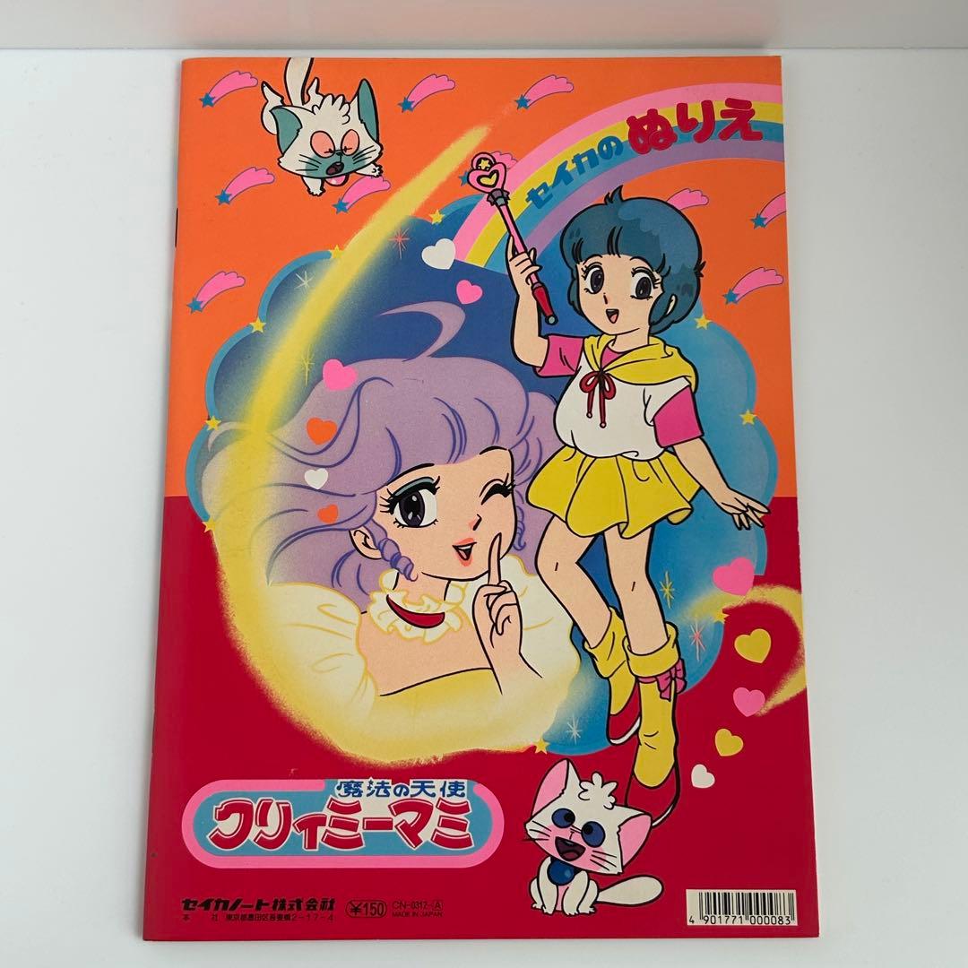在庫ラスト レア 魔法の天使クリィミーマミ 鉛筆 HB 昭和レトロ 当時物