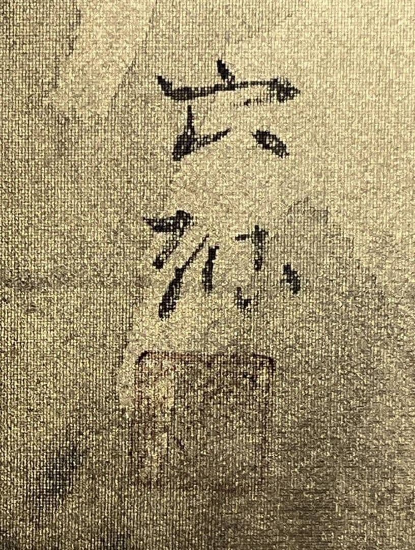 屏風　日本画　三浦良雄『河畔夕映』金箔屏風　真筆証明書付　四曲屏風