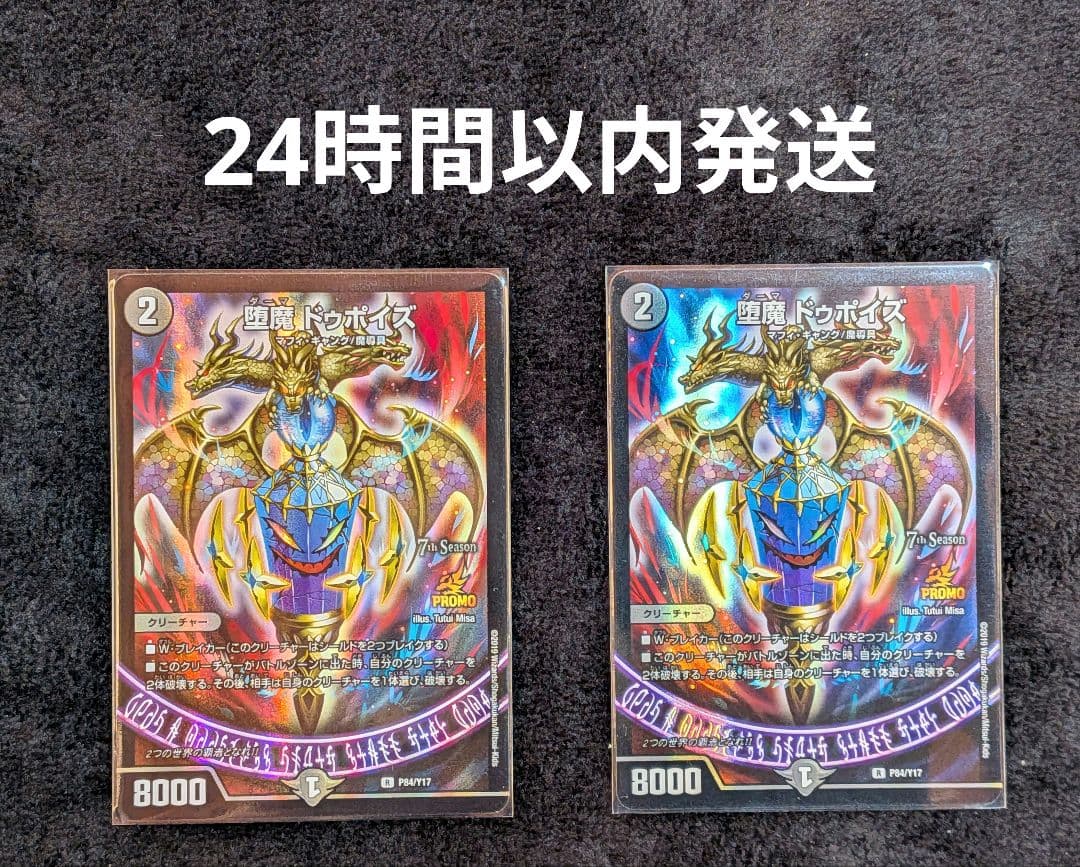 メルカリ便 堕魔 ドゥポイズ CS プロモ 2枚セット 匿名配送 堕魔