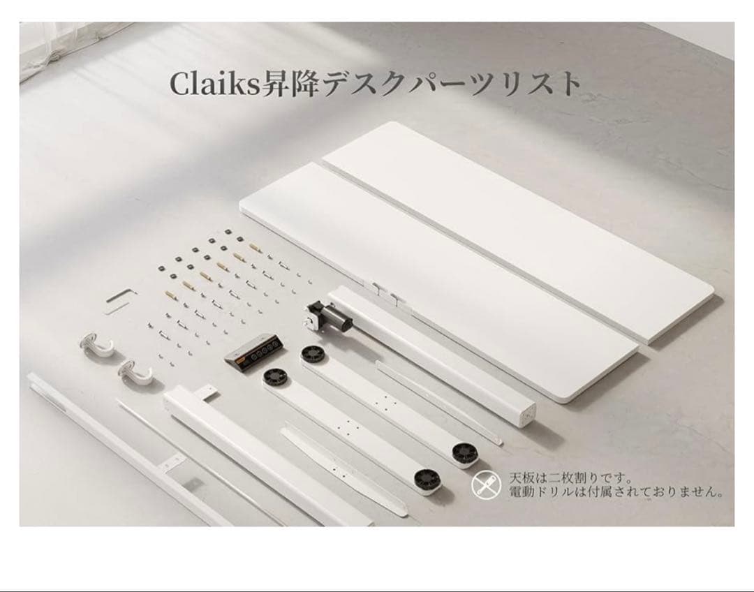 Claiks 電動昇降式デスク　ホワイト　高さ72cm-118cm