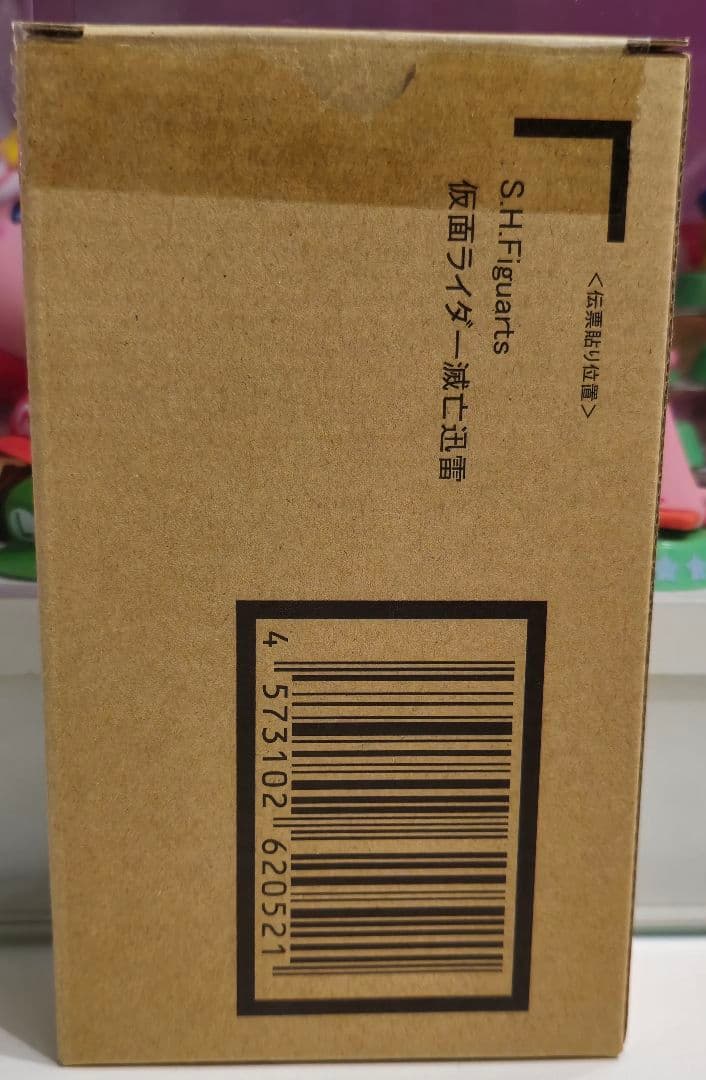 S.H.Figuarts 仮面ライダー滅　亡　迅　雷　セット