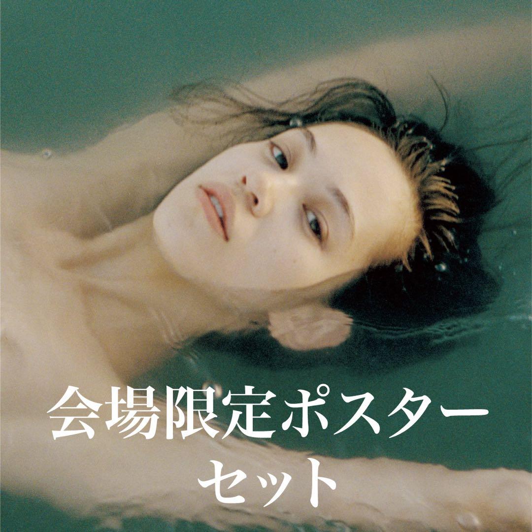 水原希子「夢の続き」 会場限定ポスター2枚セット 完売品 おまけ付き