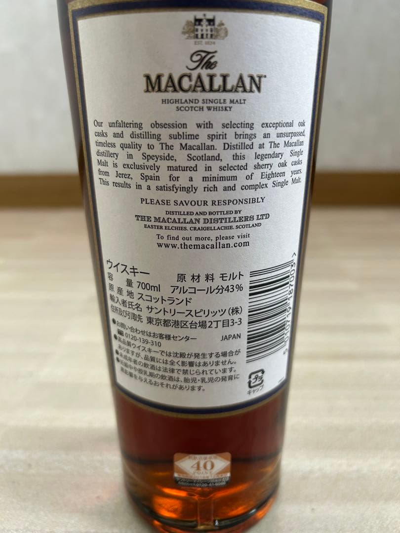 The Macallan 18 Year 18年 2017 旧ボトル The MACALLAN 18年 2017 Old