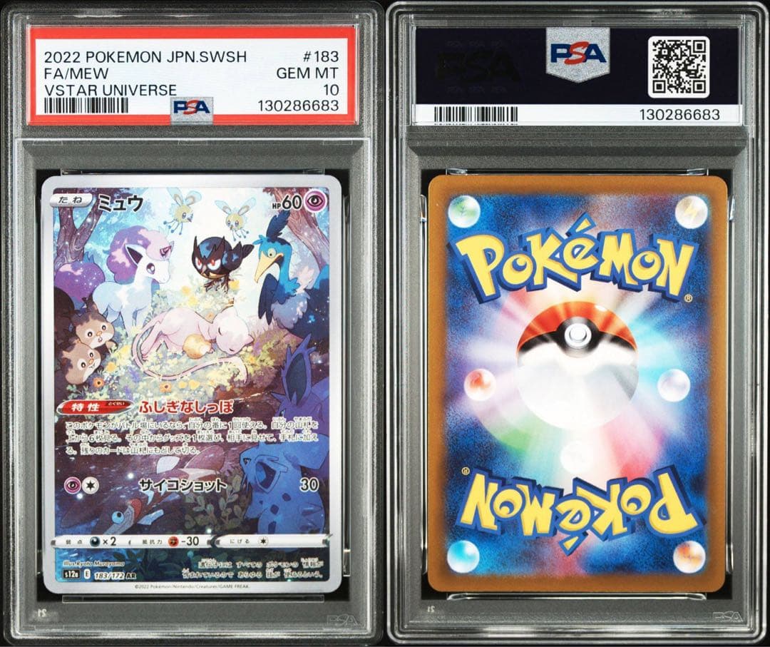 【PSA10】ポケモンカード　ミュウAR 183/172 VSTARユニバース