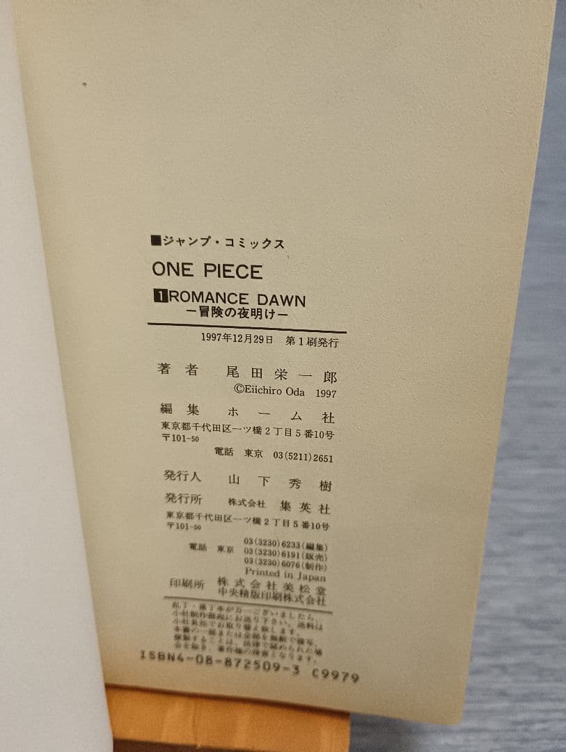 ★状態良好★激レア!★ワンピース1巻初版!★