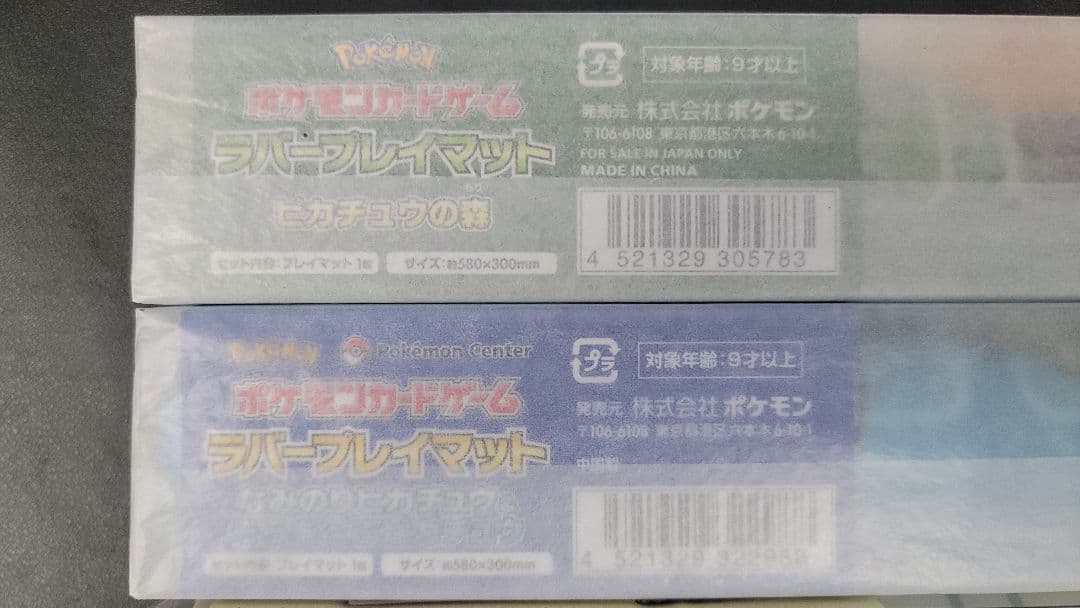 ラバープレイマット 新品未開封 8点セット ポケモンカード