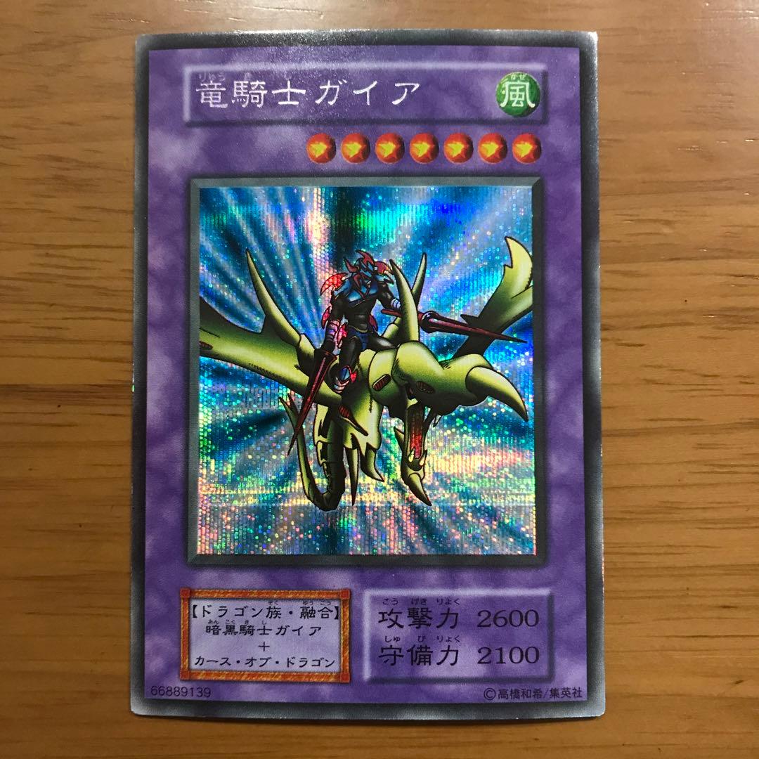 遊戯王 竜騎士ガイア トレカ ウルトラレア 闇遊戯 アテム デュエル
