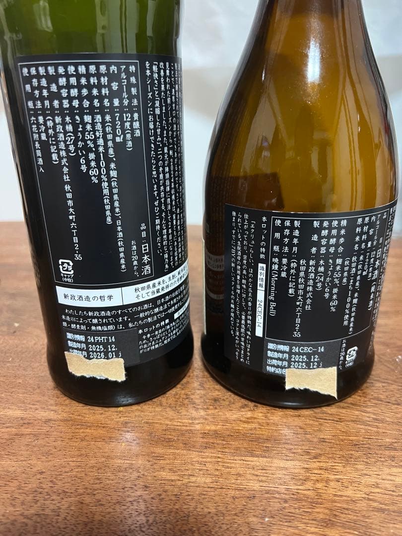 新政 陽乃鳥 エクリュ - メルカリ