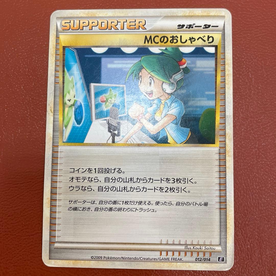 超希少】ポケモンカード legend MCのおしゃべり 2009 - メルカリ