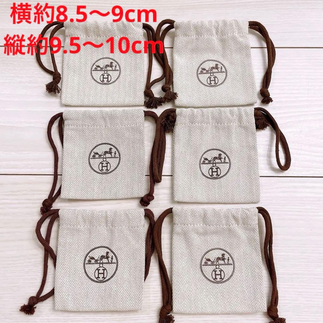 極美品 HERMES ミニ巾着 保存袋 6枚 9cm 10cm 正規品