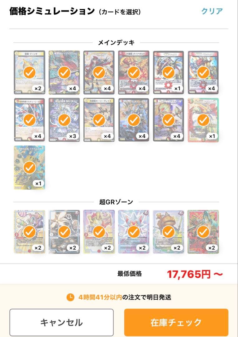 赤白ノヴァデッキ 40枚 ＋GRゾーン