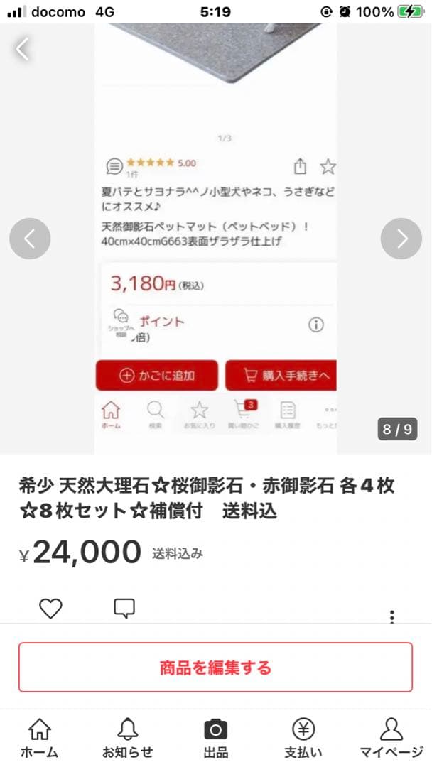 希少♦️天然大理石 インド産♦️赤御影石 4枚セット♦️補償付　送料込
