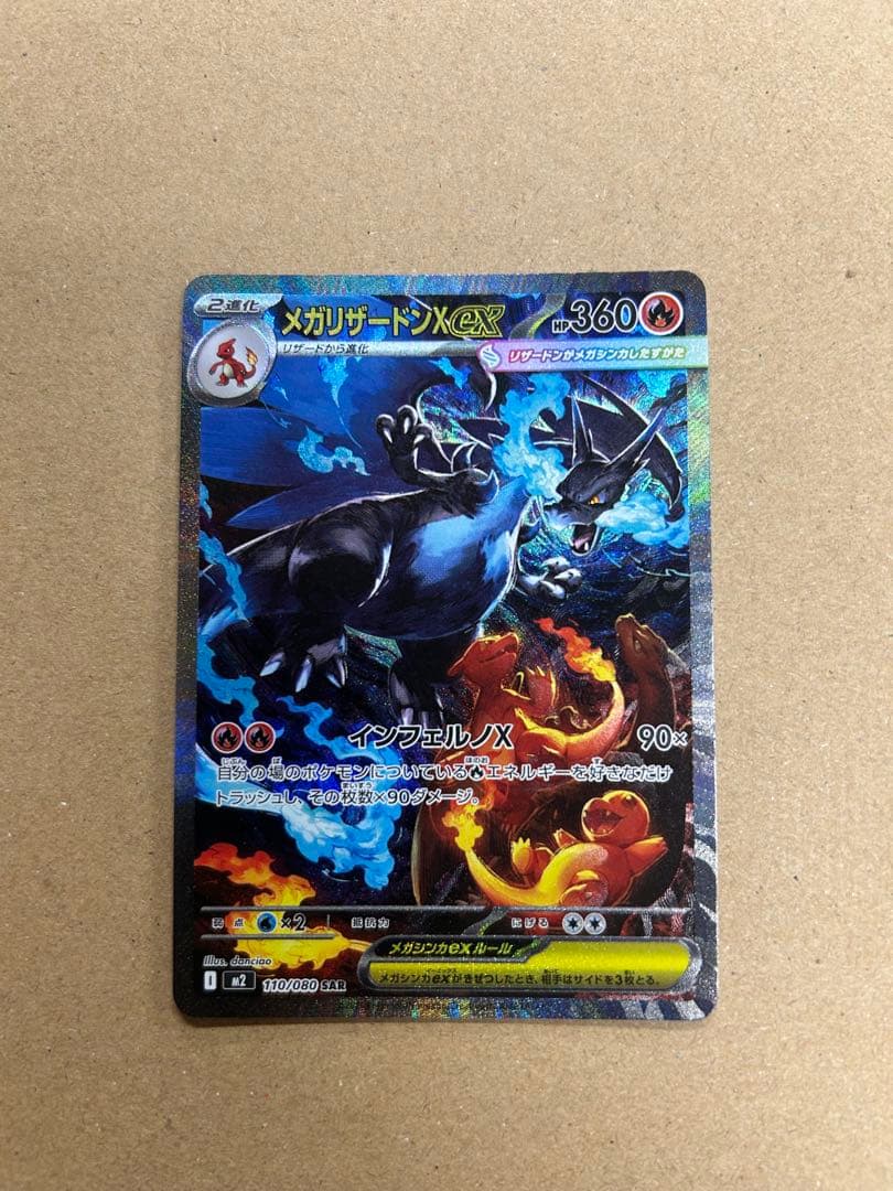 インフェルノX メガリザードンX EX SA