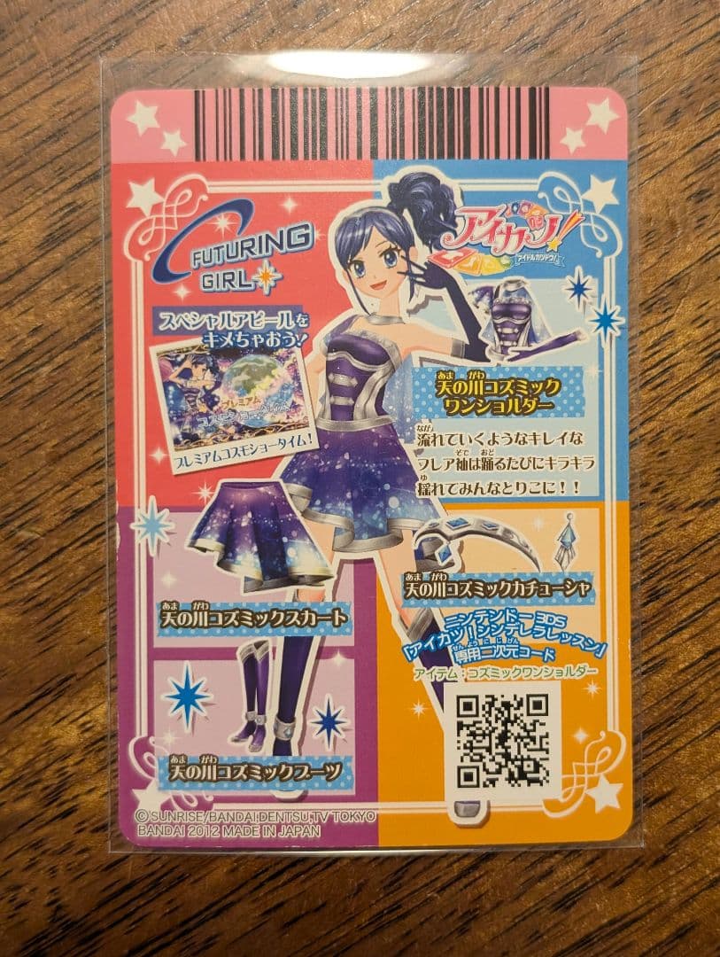 アイカツカード まとめ売り 天の川コズミックなど プレミアムレア