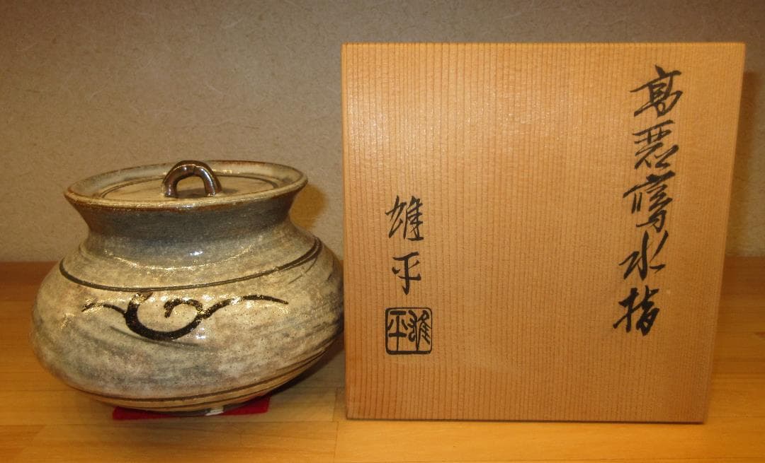 送料込【逢絢亭】茶道具 水指 瀬戸焼 刷毛目 高麗写 加藤雄平