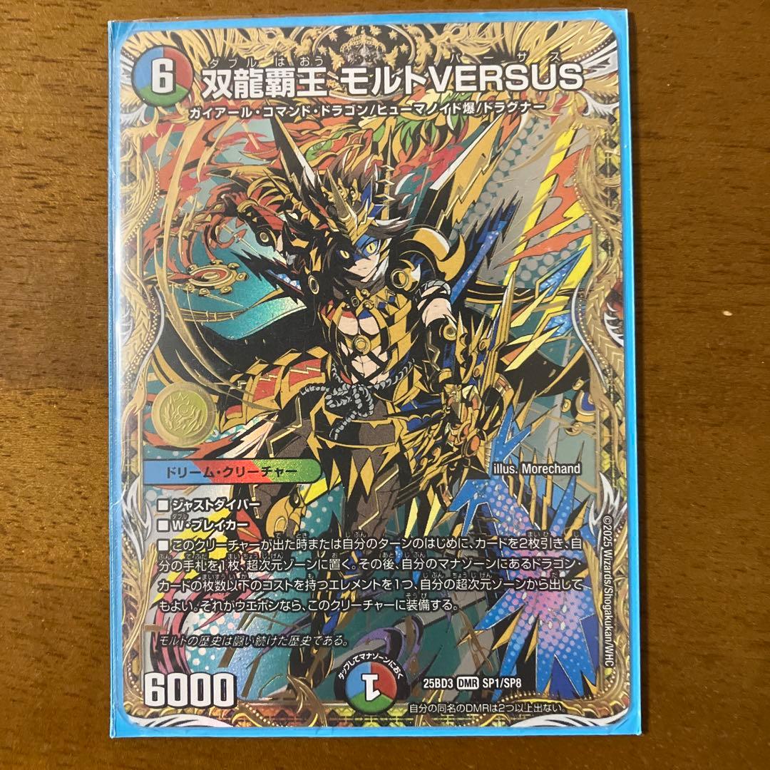 デュエマ　双龍覇王モルトversus シークレット　シク　モルトバーサス　シク 双龍覇王モルトVERSUS シク シークレット】双龍覇王 モルトVERSUS（DM3