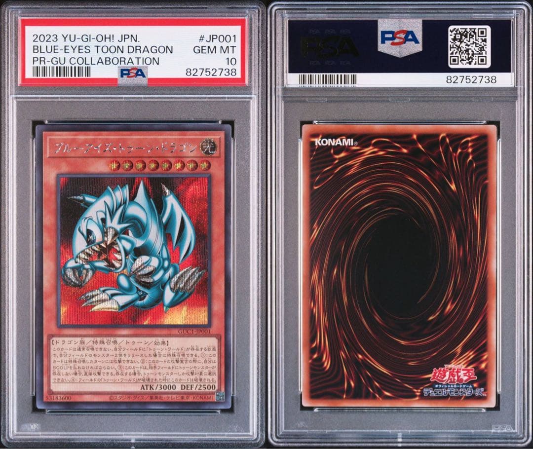 【PSA10】美品ブルーアイズ・トゥーン・ドラゴン GUコラボ