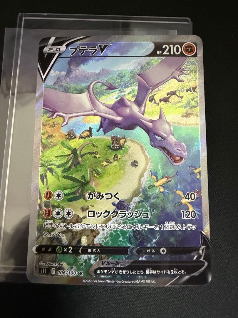 プテラVSTAR SR S11ロストアビス 106/100 - メルカリ