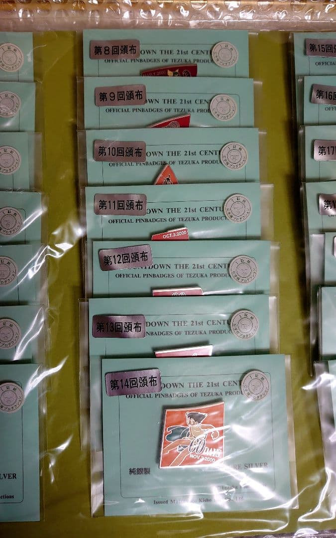 手塚治虫　21世紀カウントダウン ピンバッジ・コレクション　純銀製　21点セット