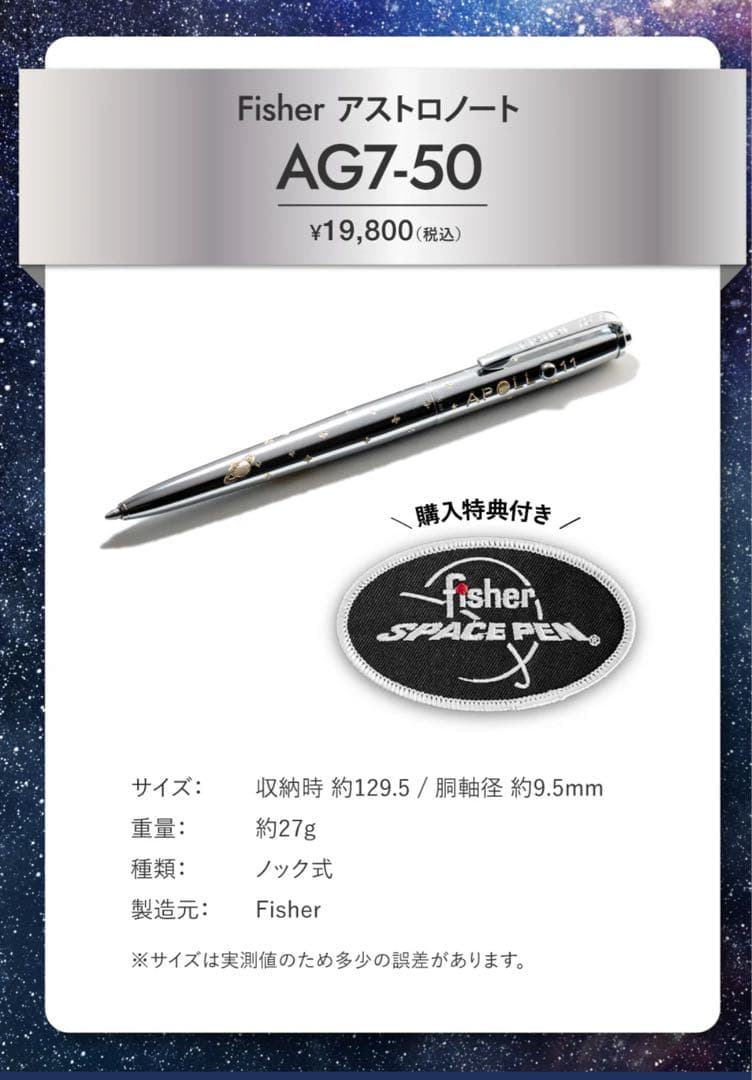 Fisher】アストロノート AG7-50 Apollo 11 限定モデル - メルカリ