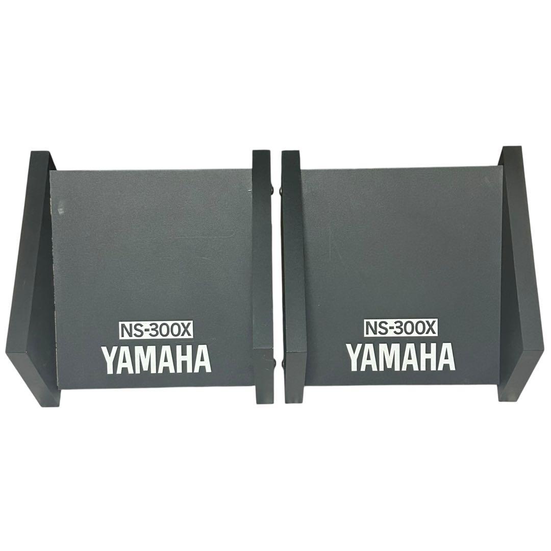 1セットのお値段です。銘機 YAMAHA ヤマハ NS-300X 専用台付き