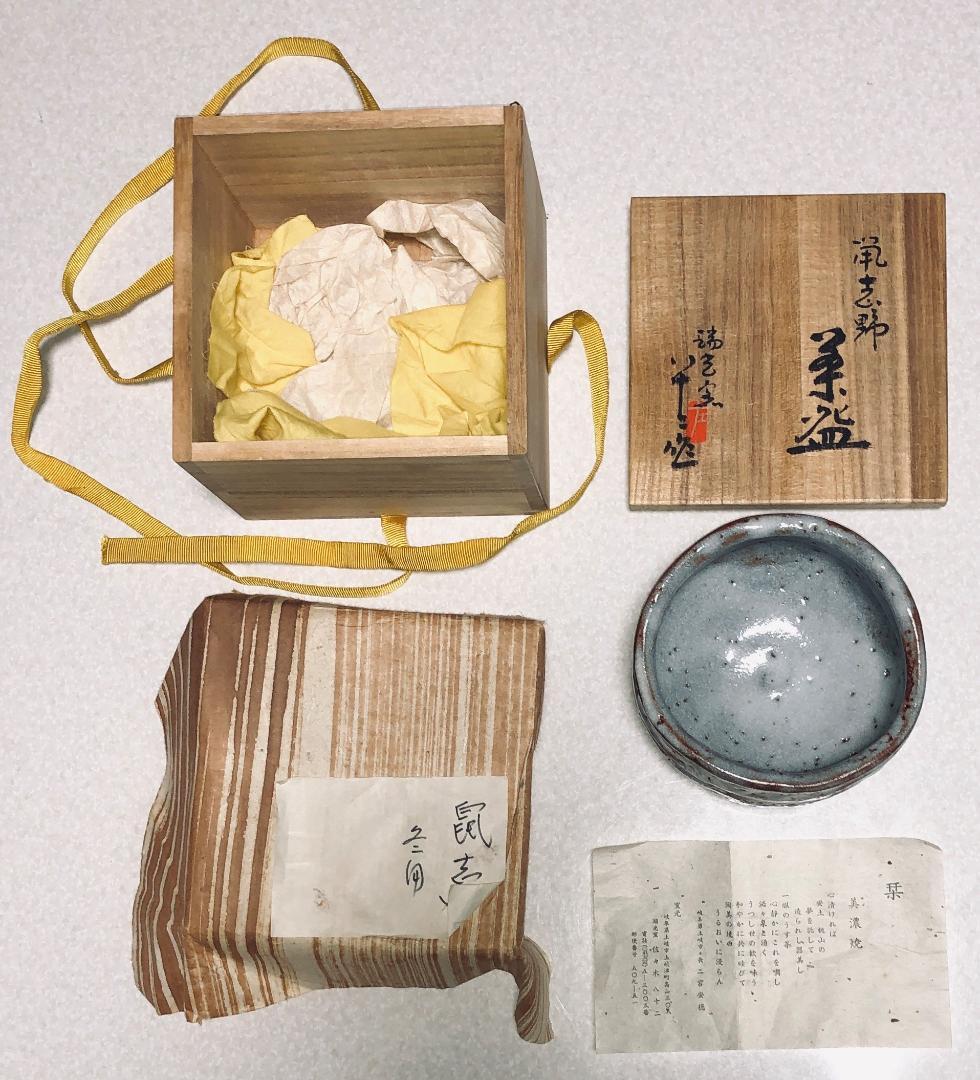 ◆ 茶碗　美濃焼　瑞光窯 佐々木八十二◆