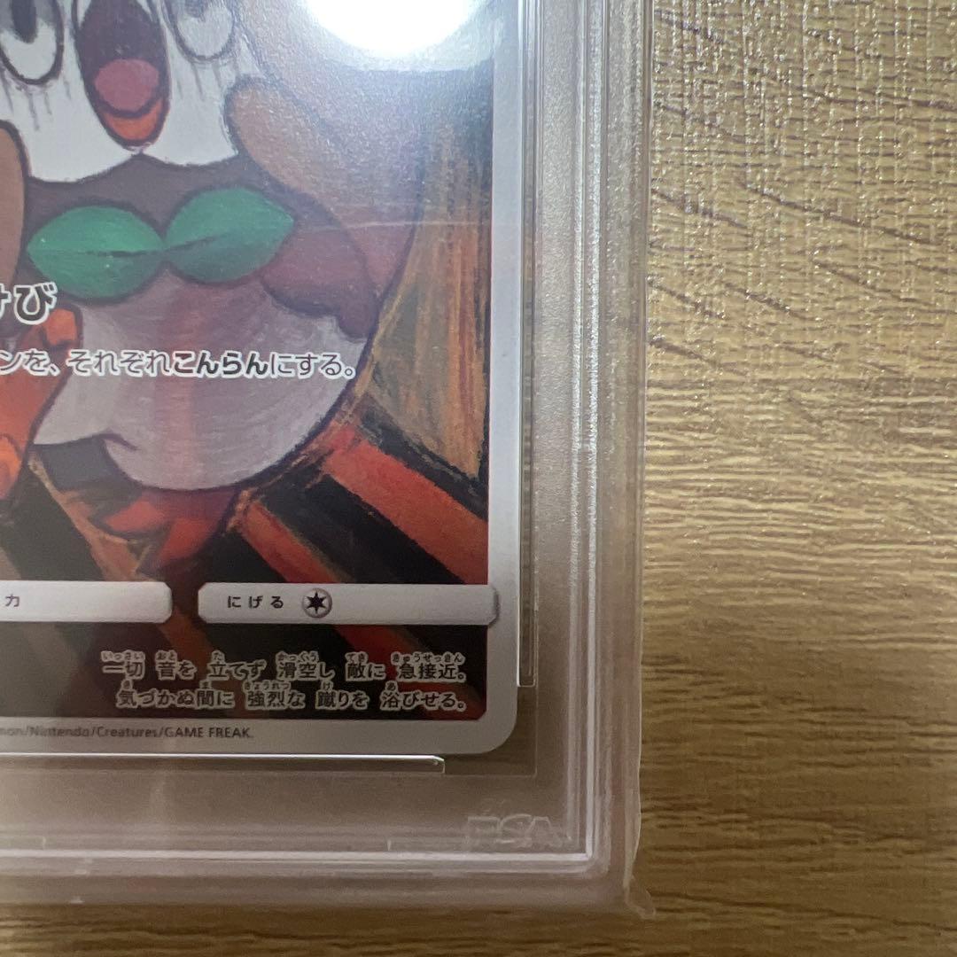 ムンクモクローPSA10