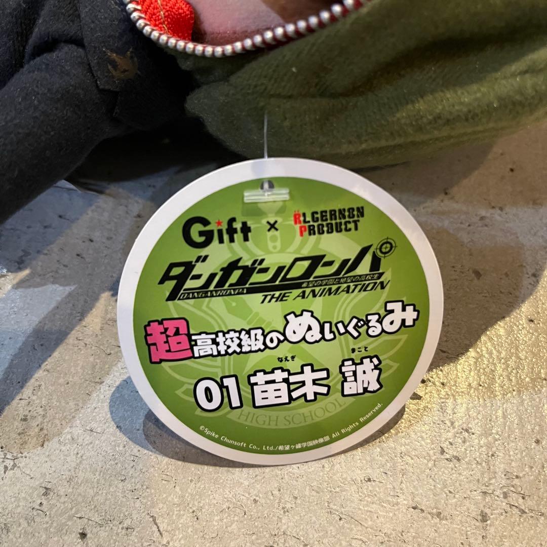 苗木誠 ぬいぐるみ ダンガンロンパ　gift　ぬいぐるみ　超高校級