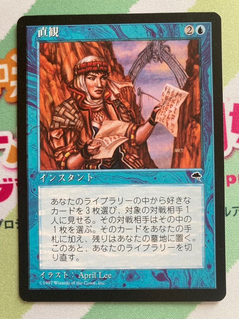 MTG 直観 日本語版 1枚
