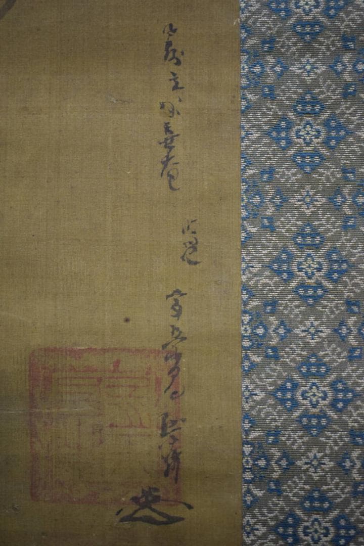 真作/妙喜庵栄昌/俵大黒天画賛/杉識箱付/布袋屋掛軸HF-978