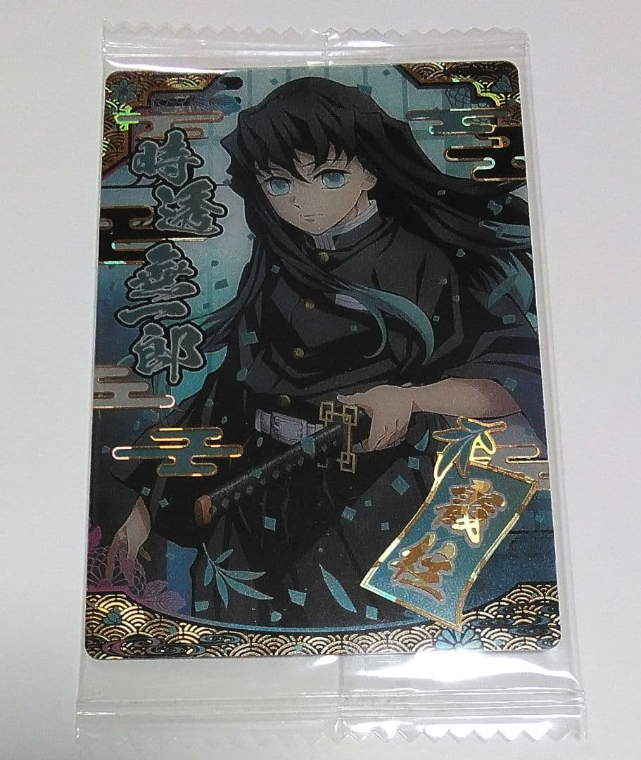 鬼滅の刃ウエハース９　カード第９弾　スーパーレア(SR)　9-26　時透無一郎 鬼滅の刃 時透無一郎 ウエハース9 カード SR スーパーレア ウエハース7